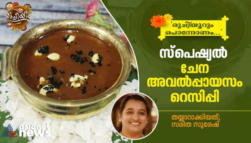 onam 2022 how to make easy and tasty aval payasam