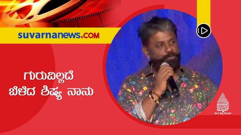 Actor Duniya Vijay talks about guru Shishyaru film sgk 