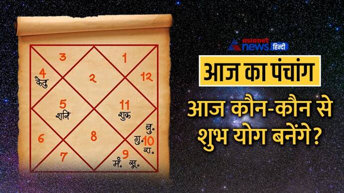 Aaj Ka Panchang 8 सितंबर 2022 का पंचांग: गुरु प्रदोष और ओणम आज, चंद्रमा करेगा कुंभ राशि में प्रवेश