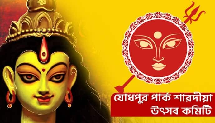 মানুষ ও যন্ত্রের অন্তর্নিহিত সম্পর্ক, 'অযান্ত্রিক'-এর ভাবনায় সাজছে যোধপুর পার্কের পুজো