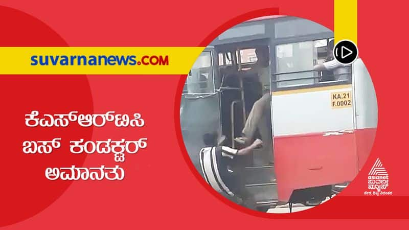 KSRTC bus conductor kicks a passenger and pushes him on the road at mangaluru gvd