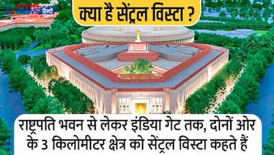 क्या है सेंट्रल विस्टा? कितनी आई लागत, आम जनता के लिए कब से खुलेगा, जानिए ऐसे ही सवालों के जवाब 