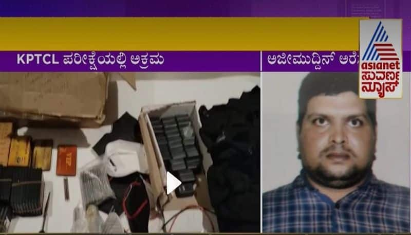 KPTCL Recruitment Scam electrical devices Supplier Arrested rbj 