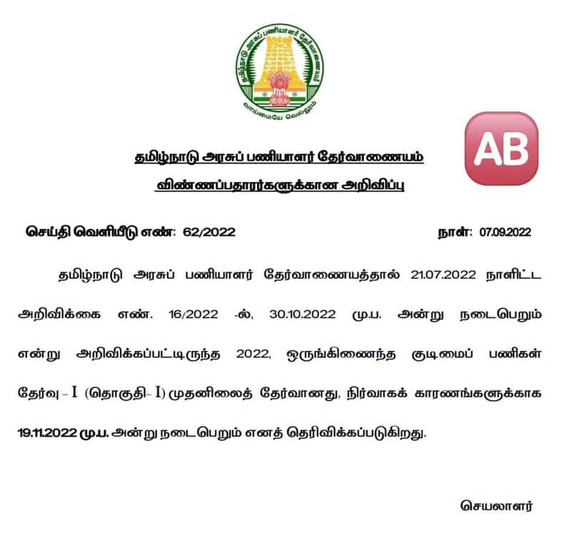 TNPSC Group 1 Prelims Exam Date Change