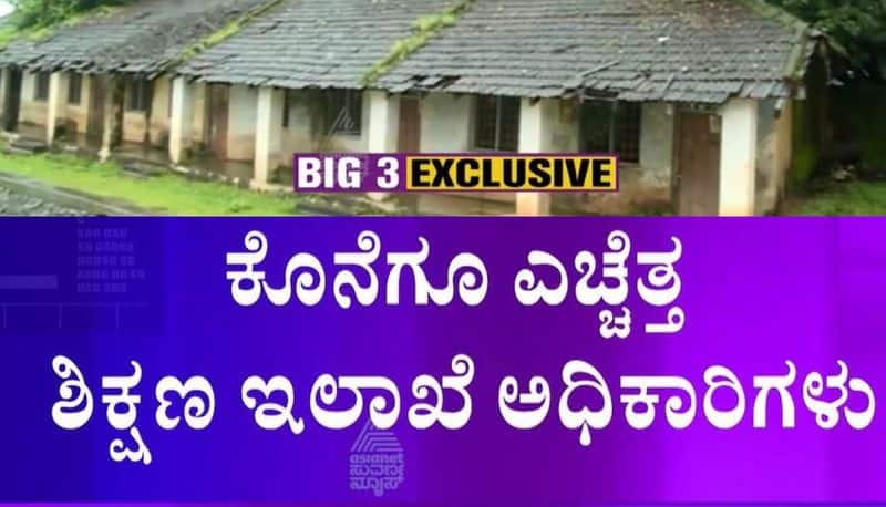 Big 3 Chikkamagaluru Narasimharajapura Karnataka Public School Story mnj 