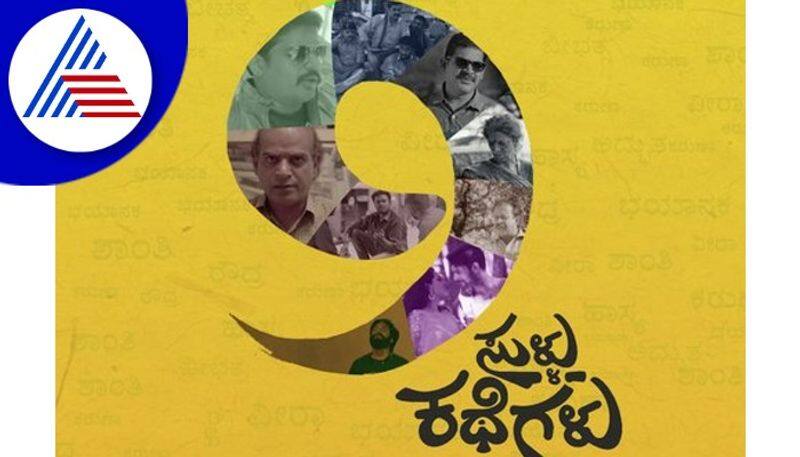 9 Sullu Kathegalu kannada movie review vcs 