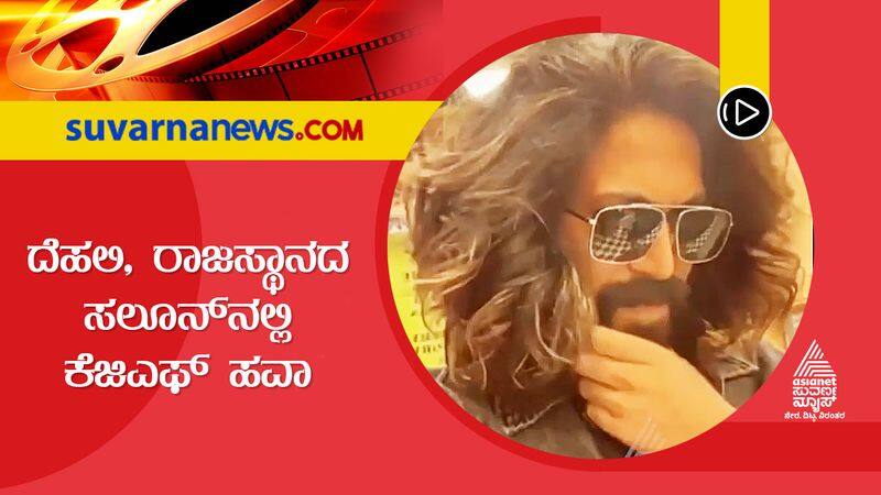 KGF movie rocky boy hair style viral sgk