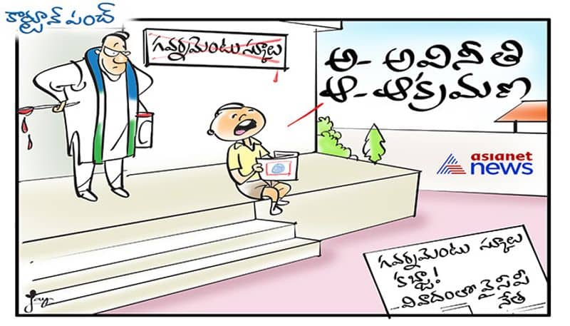 cartoon punch on Govt school encroached by YSP leader