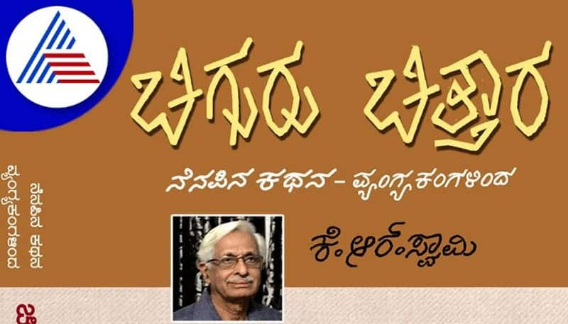 Cartoonist K R Swamy Chiguru Chittara book release vcs 