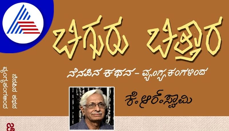 Cartoonist K R Swamy Chiguru Chittara book release vcs 