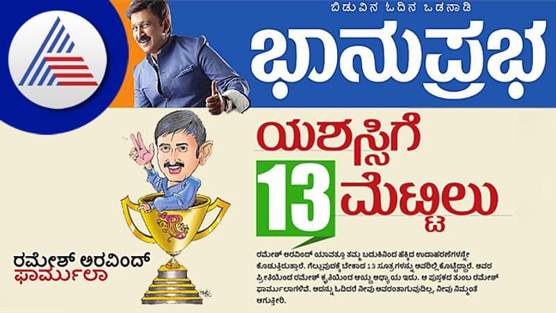 Kannada actor Ramesh Aravind shares 13 secrets formula for success in life vcs 