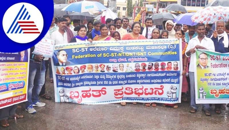 SC ST reservation Protest by SC ST organizations chikkamagaluru rav