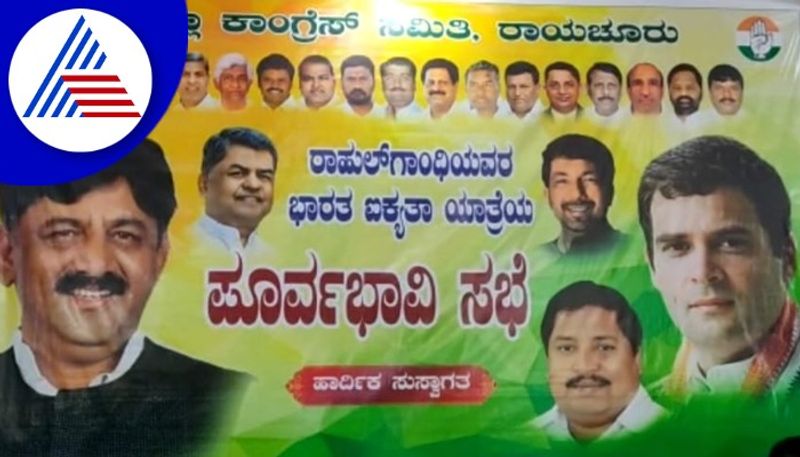 Siddaramaiah portraint missing in bharat jodo yatra in banner at raichur rav