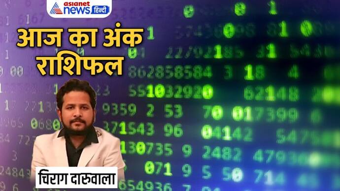 13 सितंबर 2022 अंक राशिफल: इन 2 अंक वालों को कानूनी मामलों में मिलेगी सफलता, किसे होगा मनी लॉस?