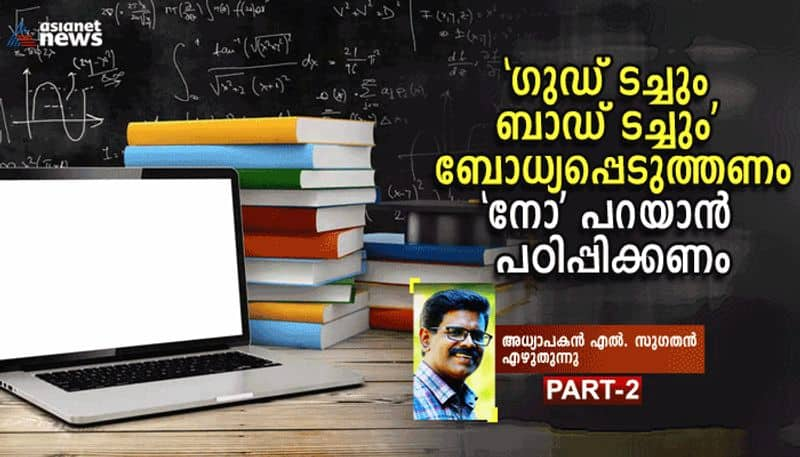 article of L Sugathan about education and  curriculum 