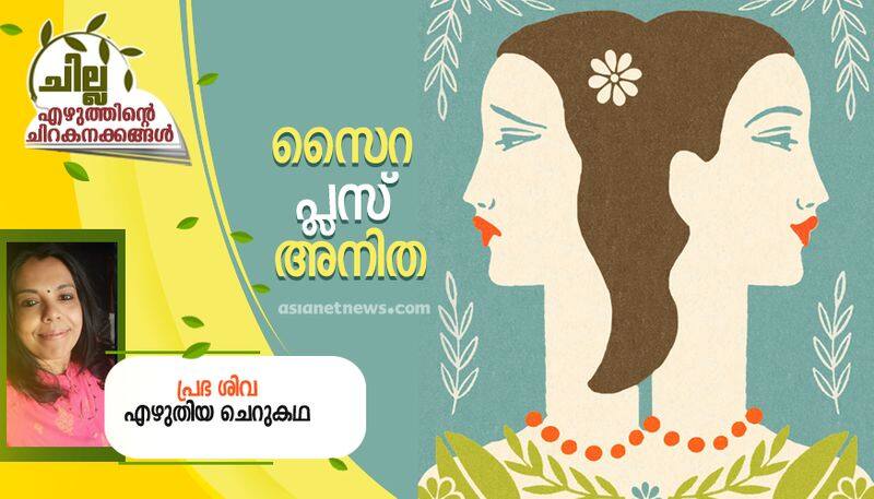 chilla malayalam short story by Prabha Shiva 