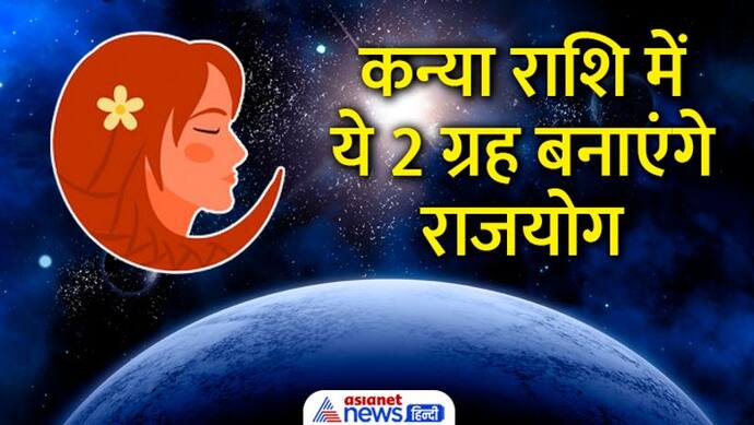 17 सितंबर को ये ग्रह बदलेगा राशि, खत्म होगा सूर्य-शनि का अशुभ योग, कैसा होगा आपकी लाइफ पर असर?  