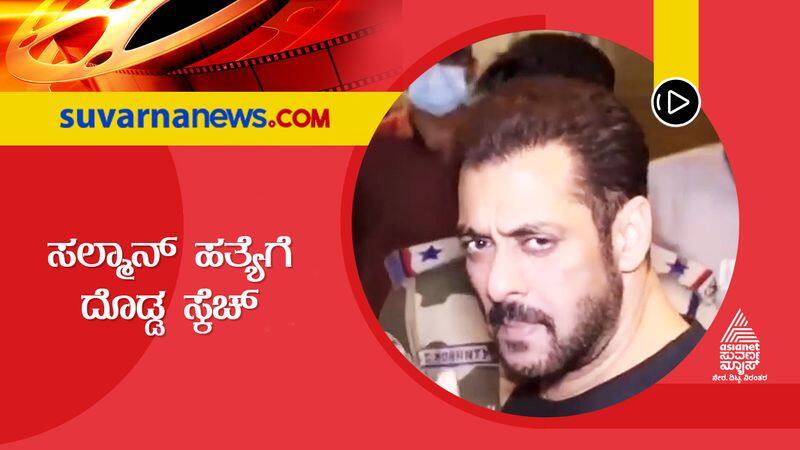 what is the reason of sketch for assassination of salman khan sgk