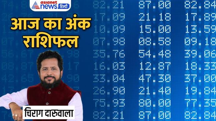 14 सितंबर 2022 अंक राशिफल: इन 3 अंक वालों के कामों में आएगी रुकावट, बच्चों के कारण किसकी बढ़ेगी टेंशन? 