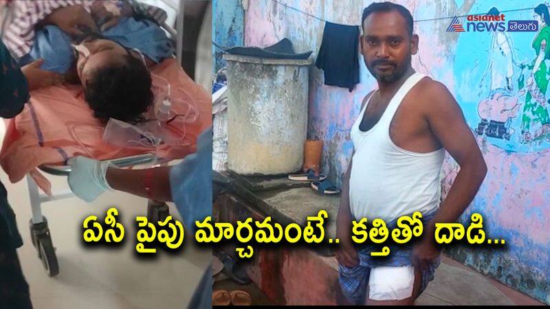 man stabbed neighbors with knife over AC issue in peddapalli