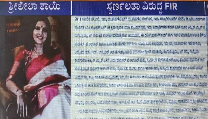 FIR On actress sreeleela mother swarnalatha Over  university Sale Deal rbj