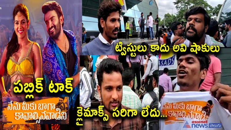 nenu meeku baaga kavalsinavadini movie public talk-a routine dull affair