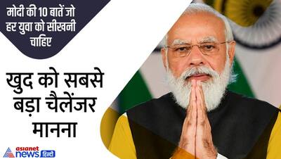 PM Modi Birthday: मोदी की 10 बातें जो हर एक युवा को सीखनी चाहिए, जिंदगीभर आएंगी काम 