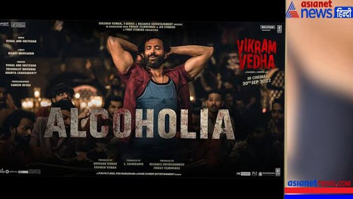 Vikram Vedha : ऋतिक रोशन ने किया बार में टुन्न होकर डांस ! नया गाना  Alcoholia रिलीज़