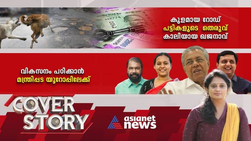 kerala CM and Ministers Europe visit controversy