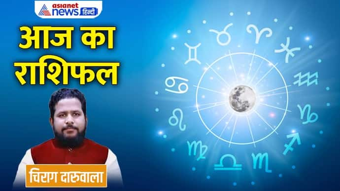 19 सितंबर 2022 का राशिफल: 4 राशि वाले बिजनेस में लेंगे बड़े फैसले, किसे दुश्मनों से रहना होगा सावधान?