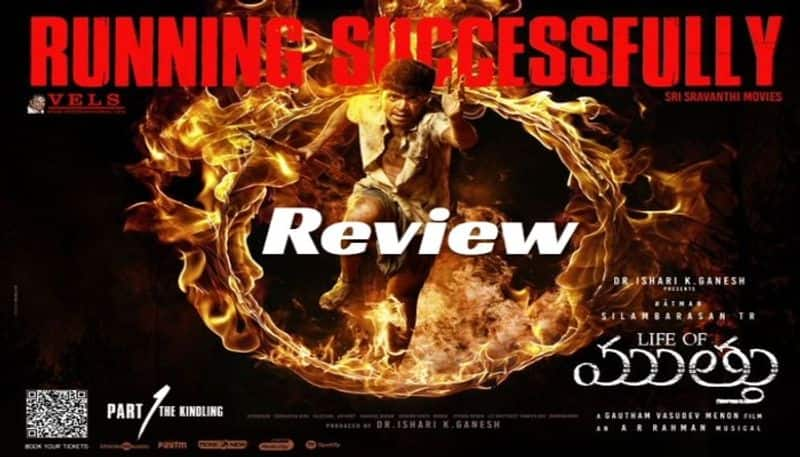 Life of Muthu Telugu Movie Review with Rating