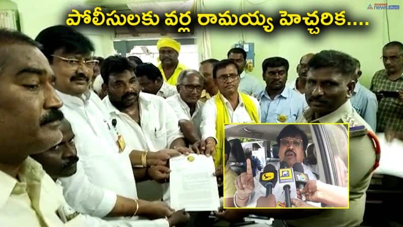 TDP Leader Varla Ramaiah Complains Mangalagiri rural police over attack on TDP office 