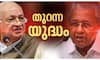 CM Pinarayi Vijayan Malappuram remark  governor arif mohammed khan will seek explanation