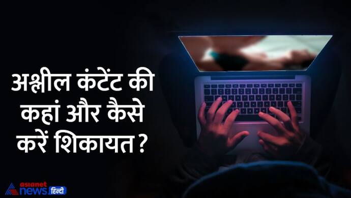 चंडीगढ़ यूनिवर्सिटी के MMS की तरह VIDEO हो जाए लीक, तो जानें कहां और कैसे करें शिकायत