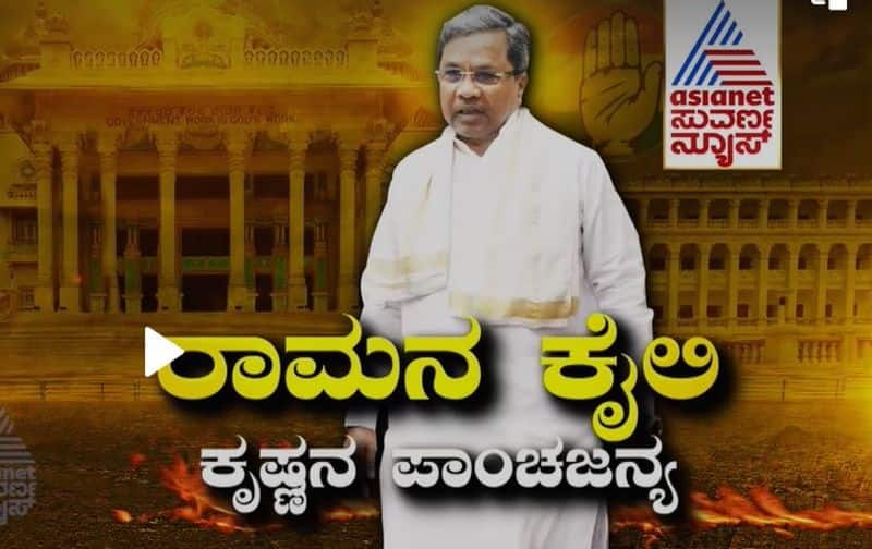 siddaramaiah plan to start ratha yatra in Karnataka rbj