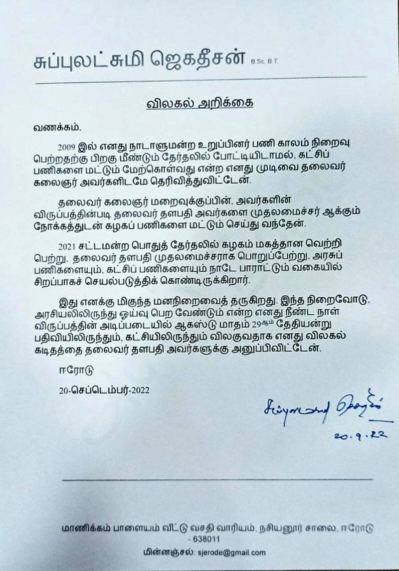 subbulakshmi jagadeesan resigned from DMK