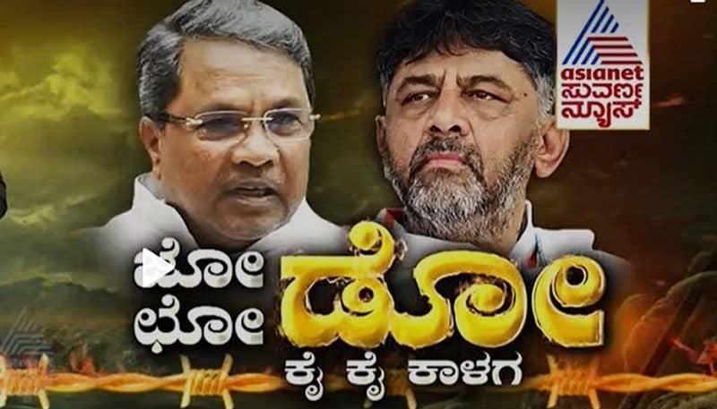 Could War Between DK SHivakumar And Siddaramaiah team For bharat-jodo-yatra rbj