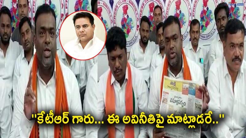 BJP leaders Allegations on Telangana powerloom Carporation Chairman 