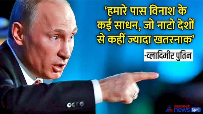  NATO से दो-दो हाथ करने को तैयार है रूस, देश की रक्षा के लिए पुतिन ने शुरू की इस लेवल की तैयारी 