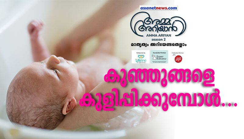 Bathing newborn things to know in Malayalam