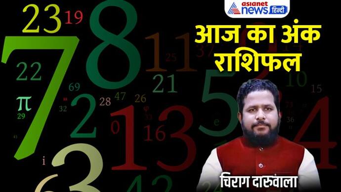 22 सितंबर 2022 अंक राशिफल: इन 2 अंक वालों को शेयर से होगा फायदा, किसे लेन-देन में रखनी होगी सावधानी?