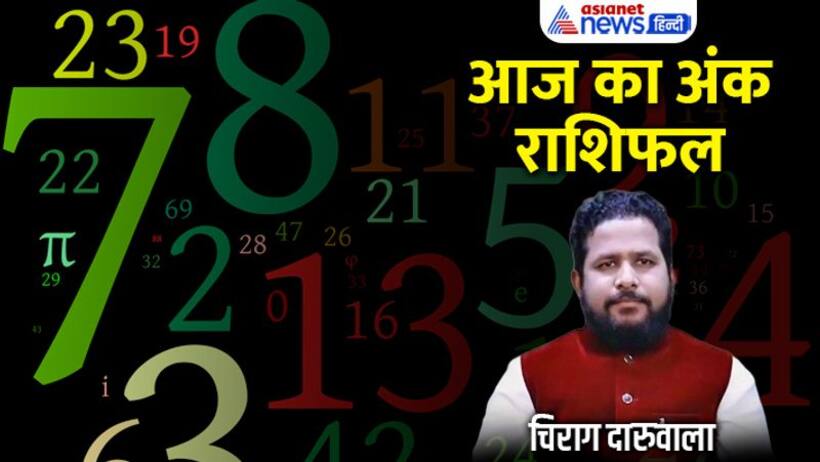 22 सितंबर 2022 अंक राशिफल: इन 2 अंक वालों को शेयर से होगा फायदा, किसे लेन देन में रखनी होगी सावधानी?