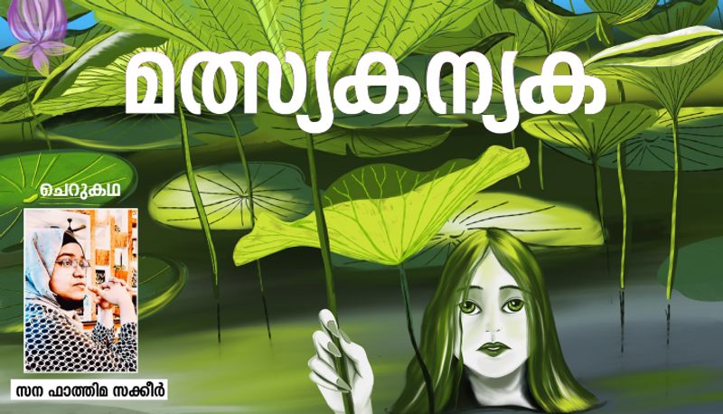 chilla malayalam short story by Sana Fathima Sakkeer