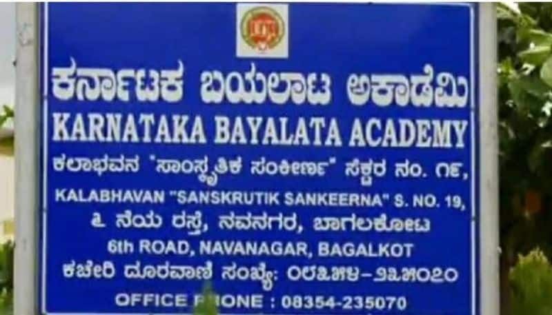 Bagalakote Government Negligence on Karnataka Bayalata Academy mnj 