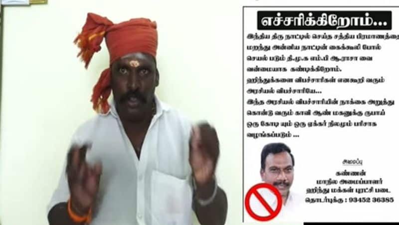 1 Crore reward for cutting off A.Raja tongue...hindu organization executive arrested