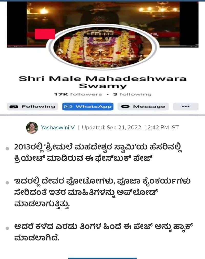 Obscenity on Facebook Page in The Named Male Mahadeshwara Swamy in  Chamarajanagar grg 