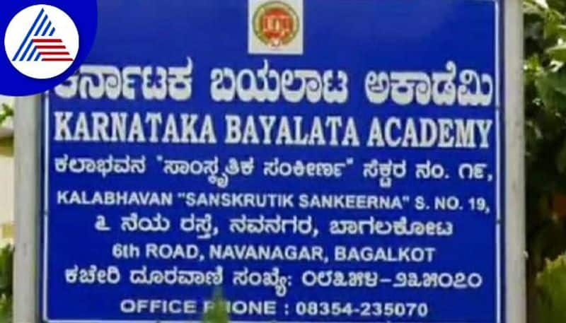 Is It Government Discrimination to Karnataka Bayalata Academy grg