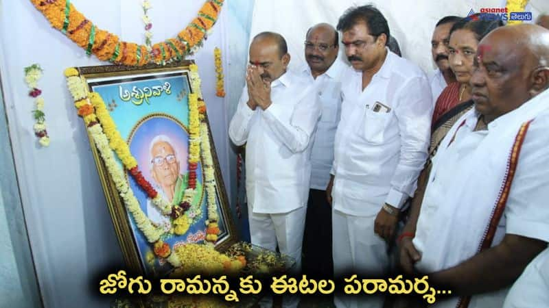 Eatala Rajender  Pays Tribute to TRS MLA Jogu Ramanna Mother  