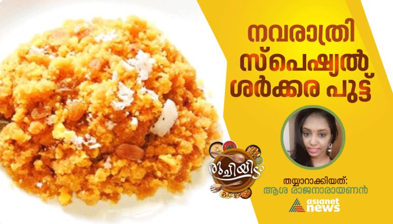 navratri recipes easy to make jaggery puttu