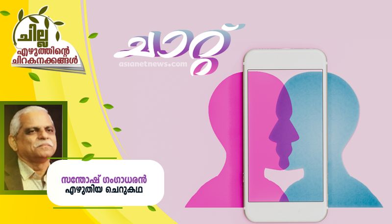 chilla malayalam short story by Santhosh gangadharan